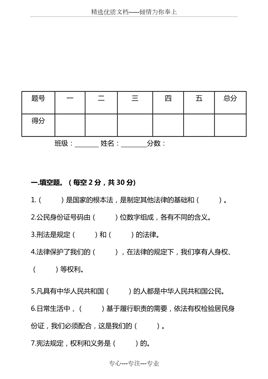 小学六年级上册道德与法治期末考试题及答案(共8页).docx_第2页