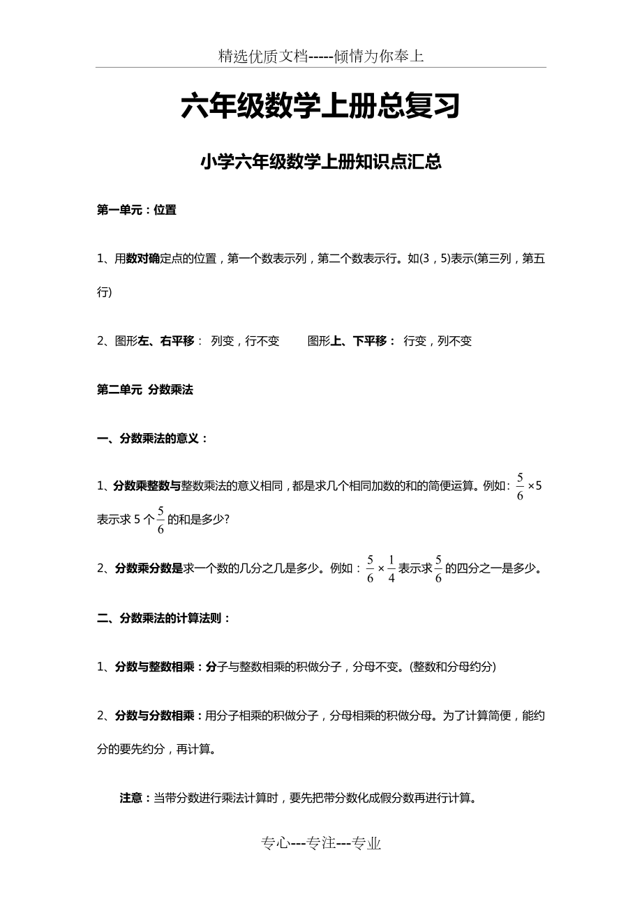 人教版六年级数学上册总复习资料知识点(共11页).doc_第1页