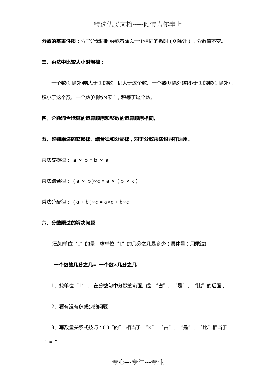 人教版六年级数学上册总复习资料知识点(共11页).doc_第2页