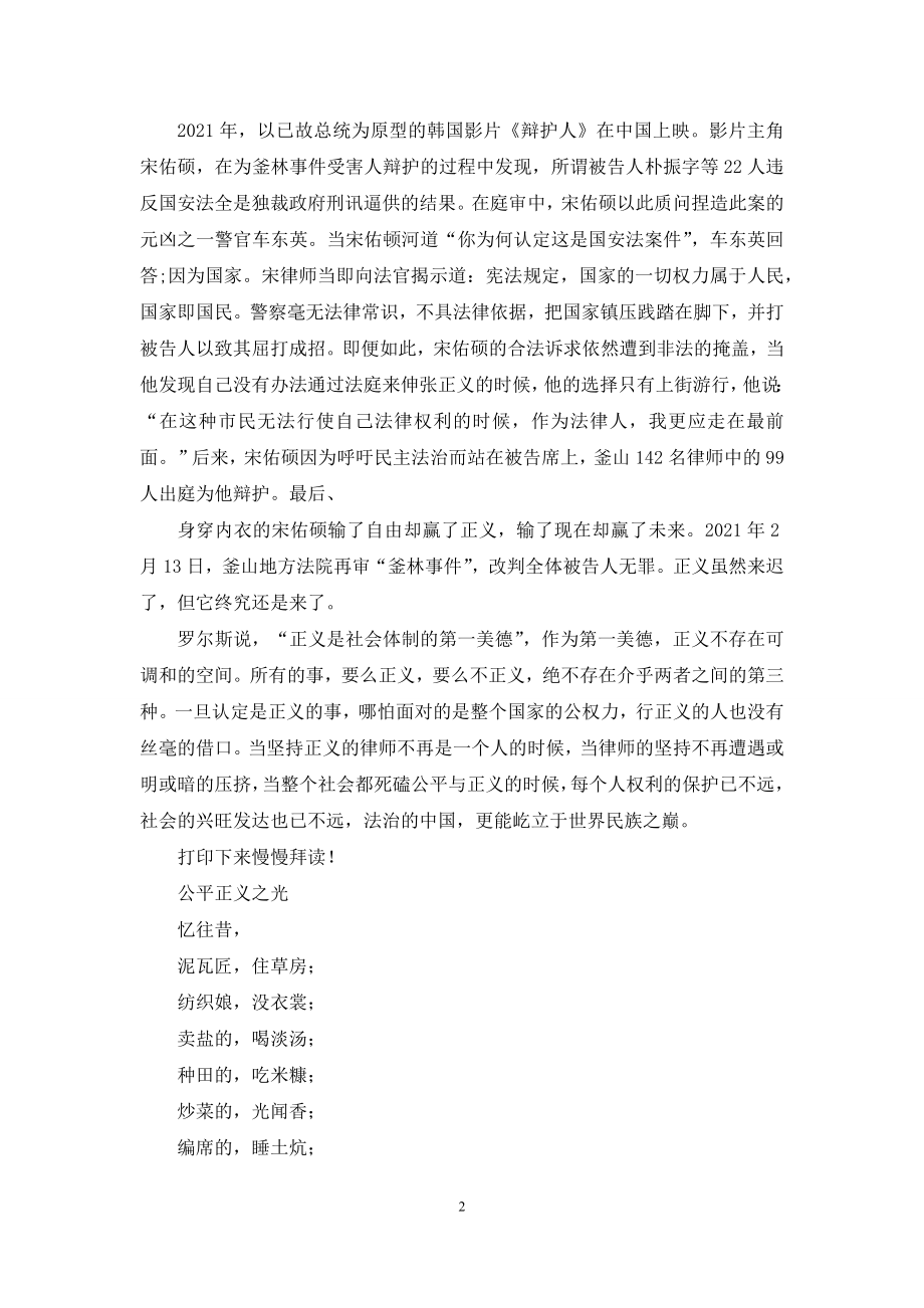 法律主题演讲稿—国家与正义之间.docx_第2页