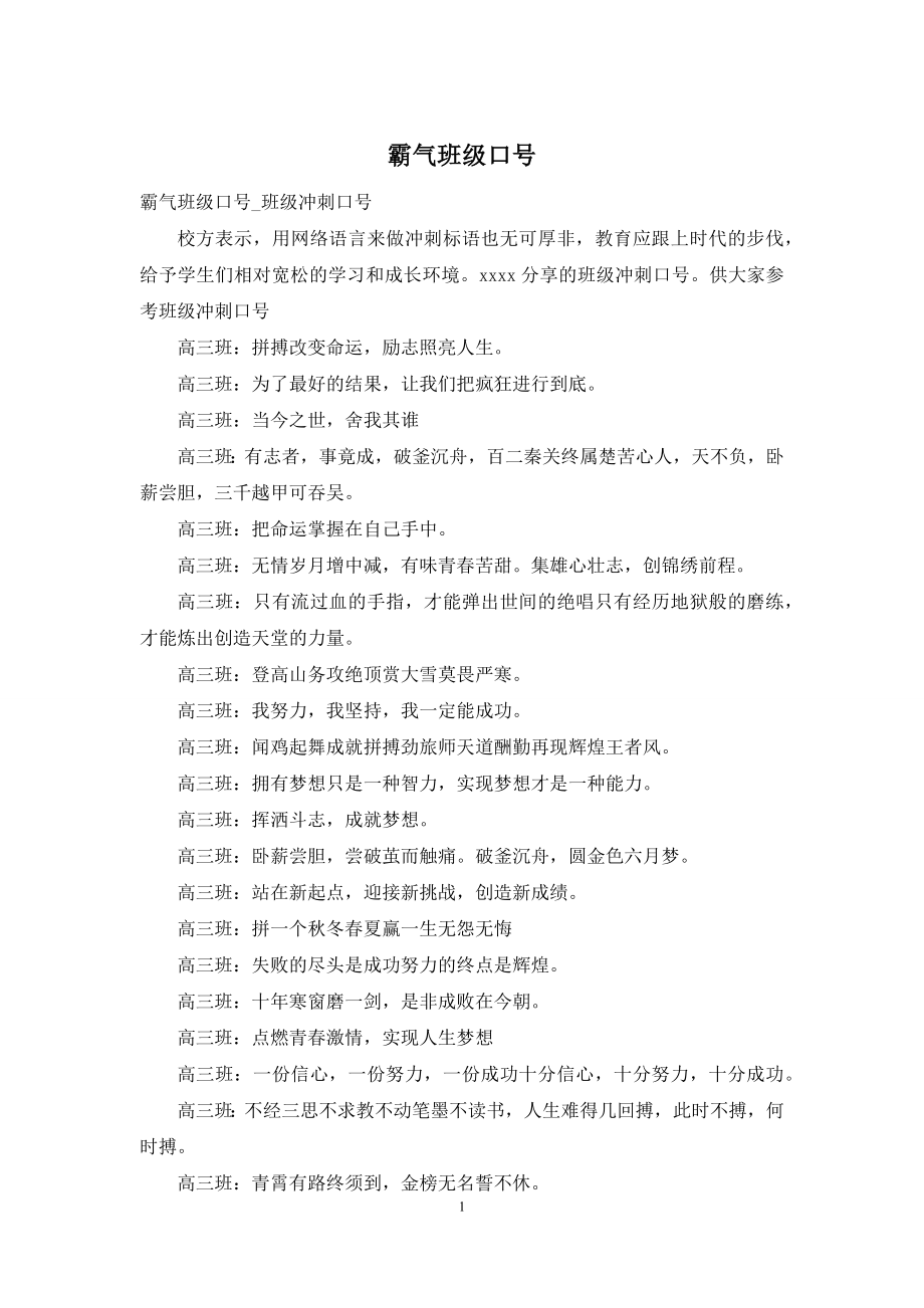 霸气班级口号.docx_第1页