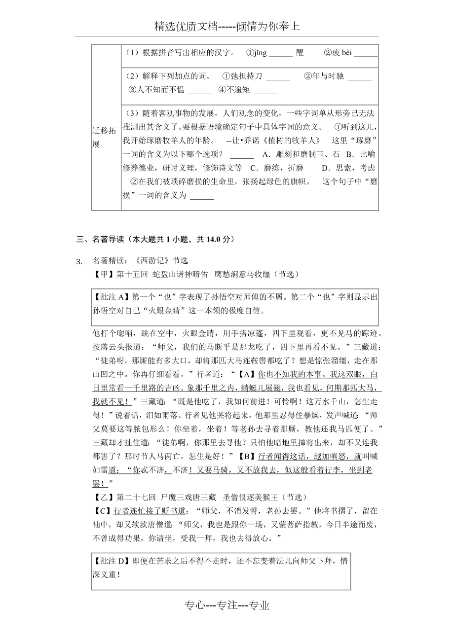 浙江省温州市七年级（上）期末语文试卷(共15页).docx_第2页