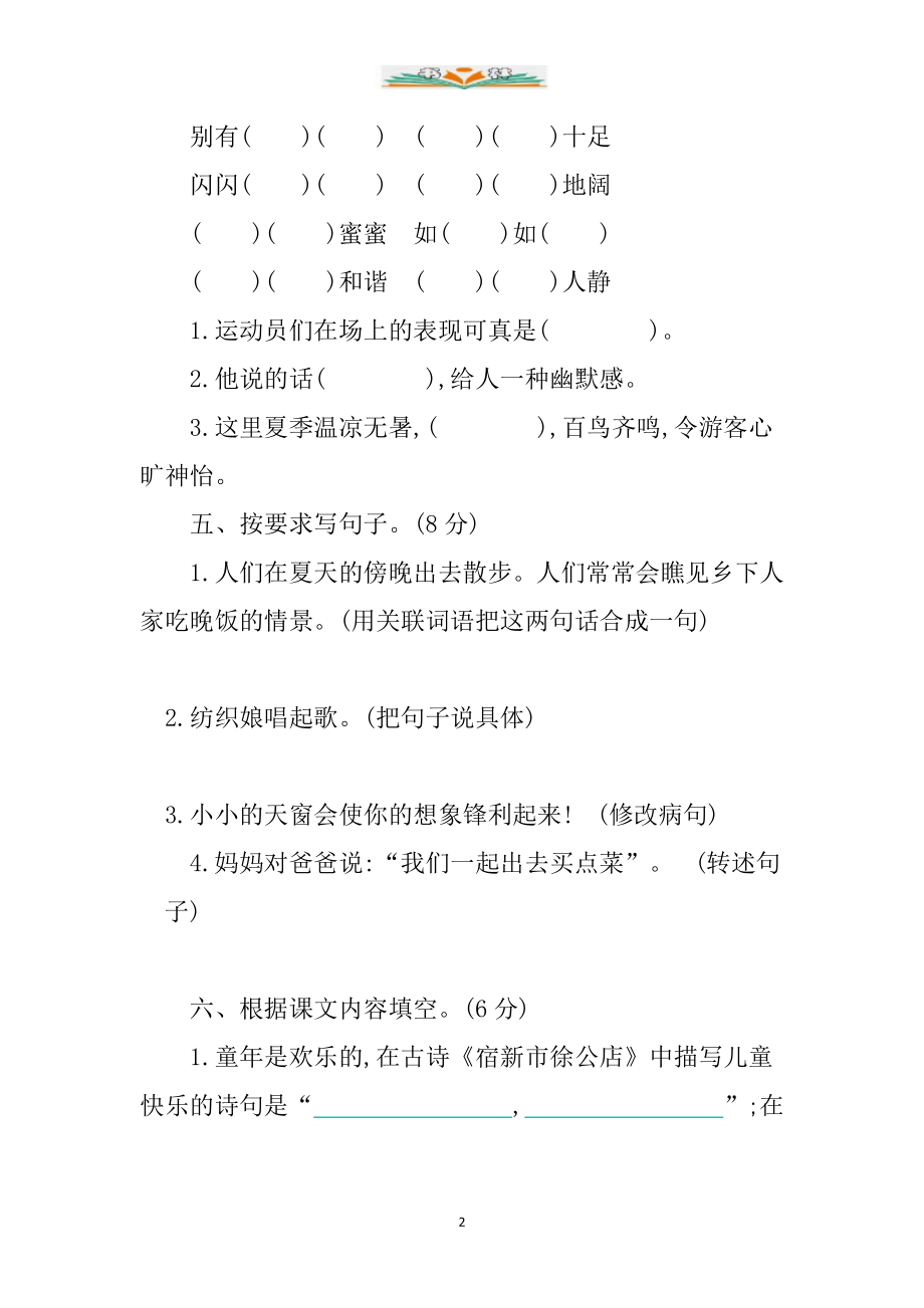 部编版四年级语文下册全册单元试卷提升练习及答案.doc_第2页