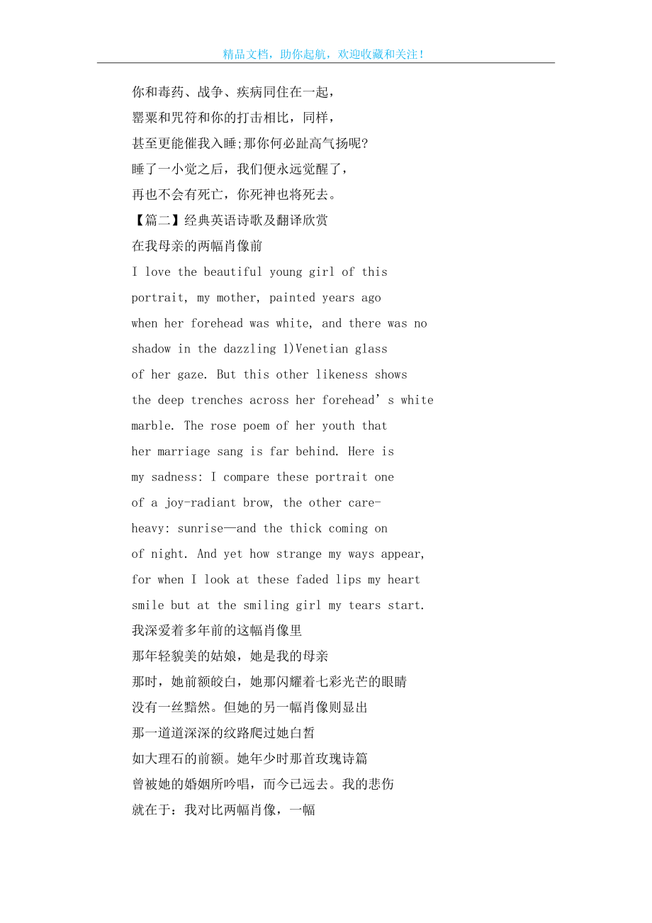 经典英语诗歌及翻译欣赏.doc_第2页