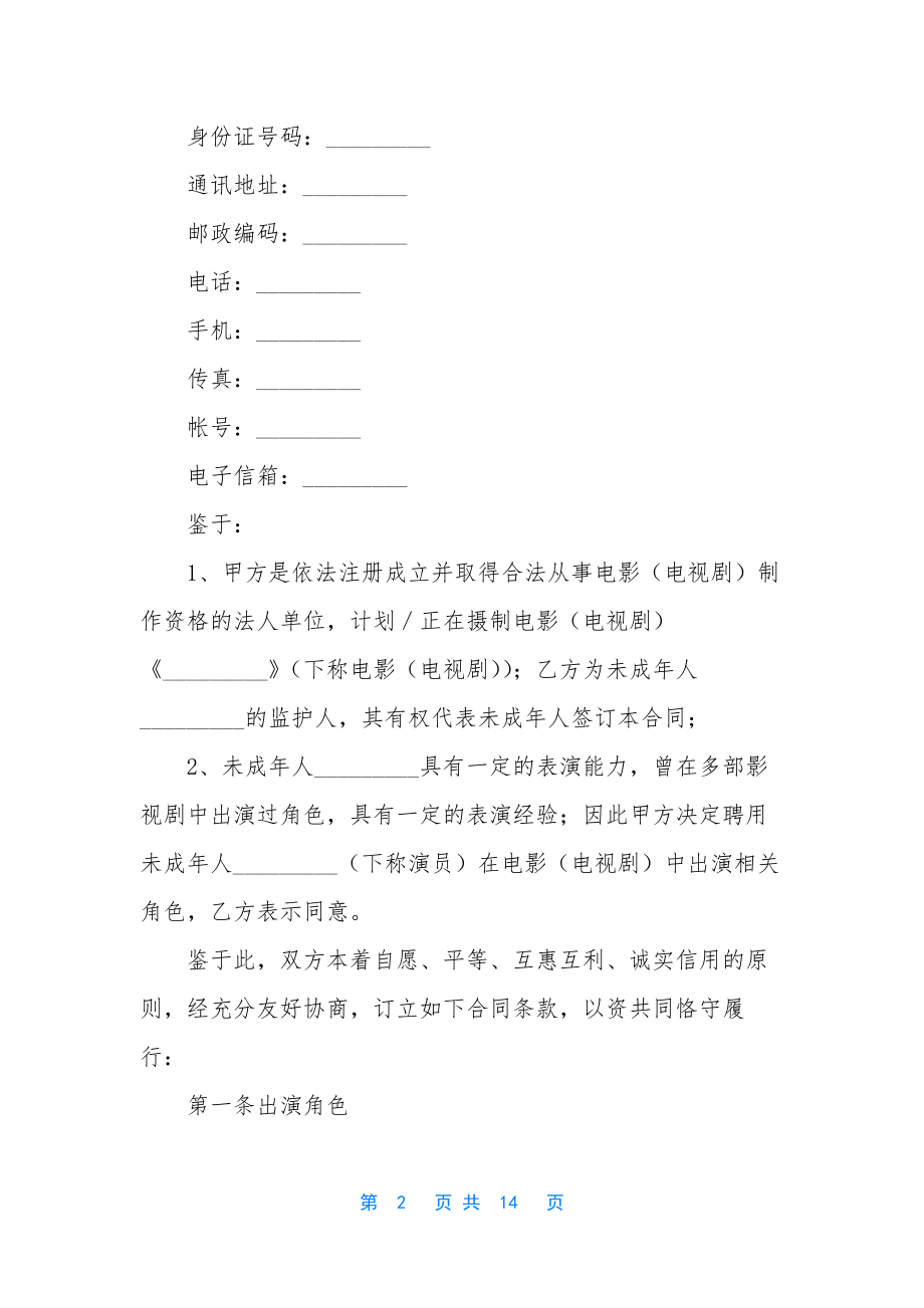 签订聘用合同是在编吗.docx_第2页