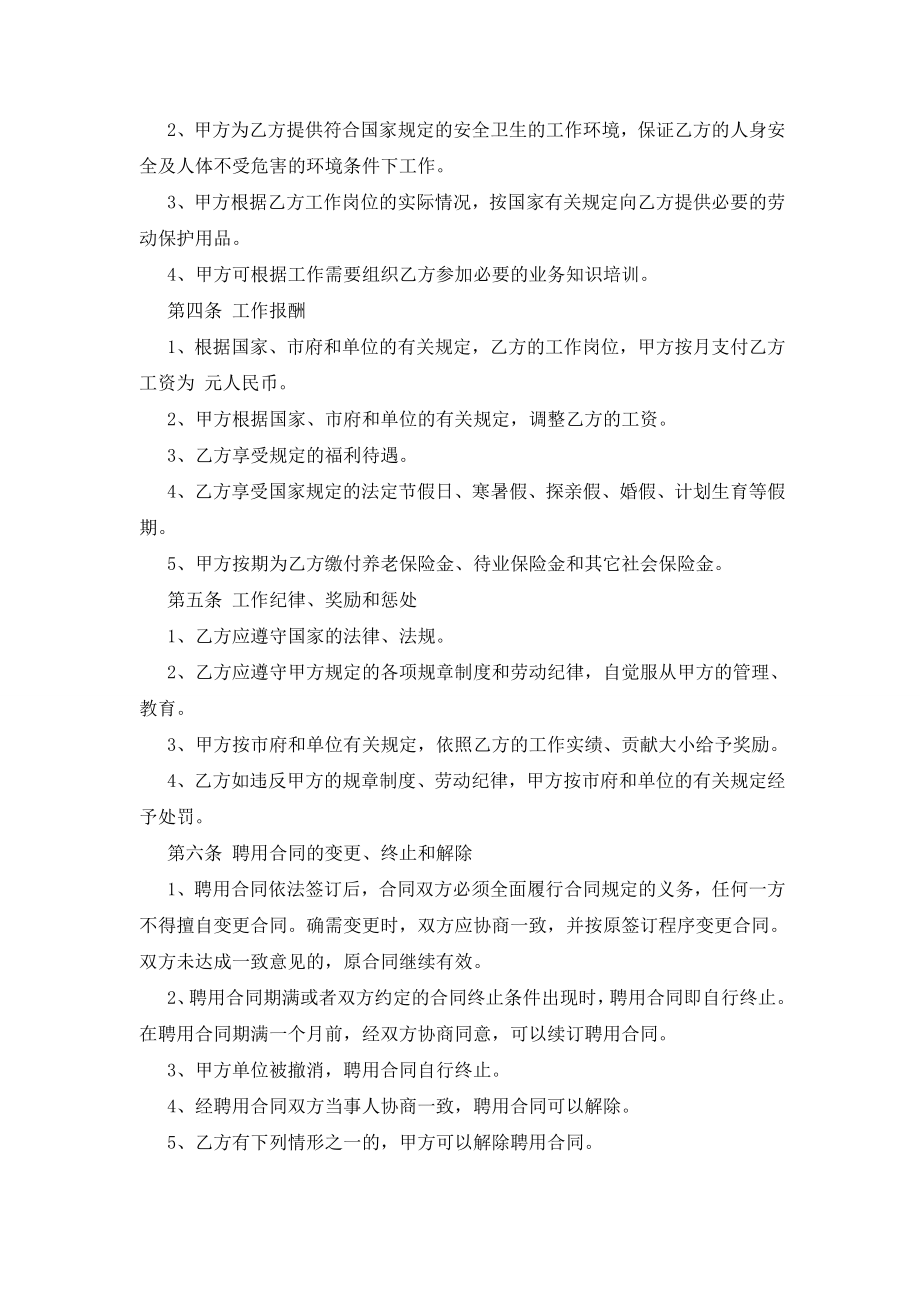 聘用合同与劳动合同的区别.doc_第2页