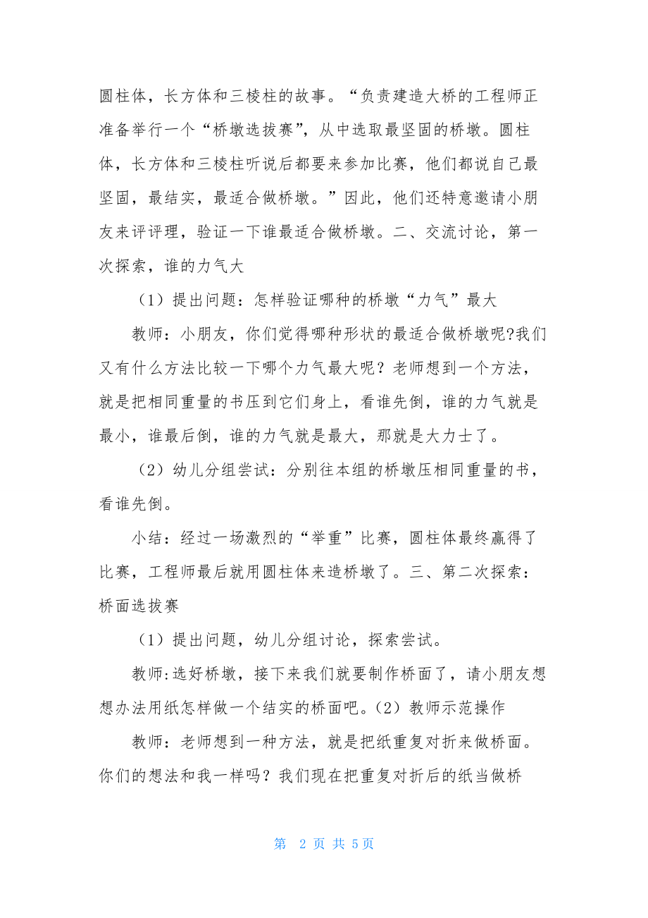 桥教案及教学反思.docx_第2页