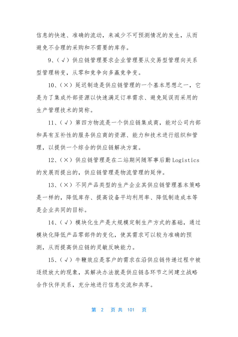 物流管理课后题答案.docx_第2页