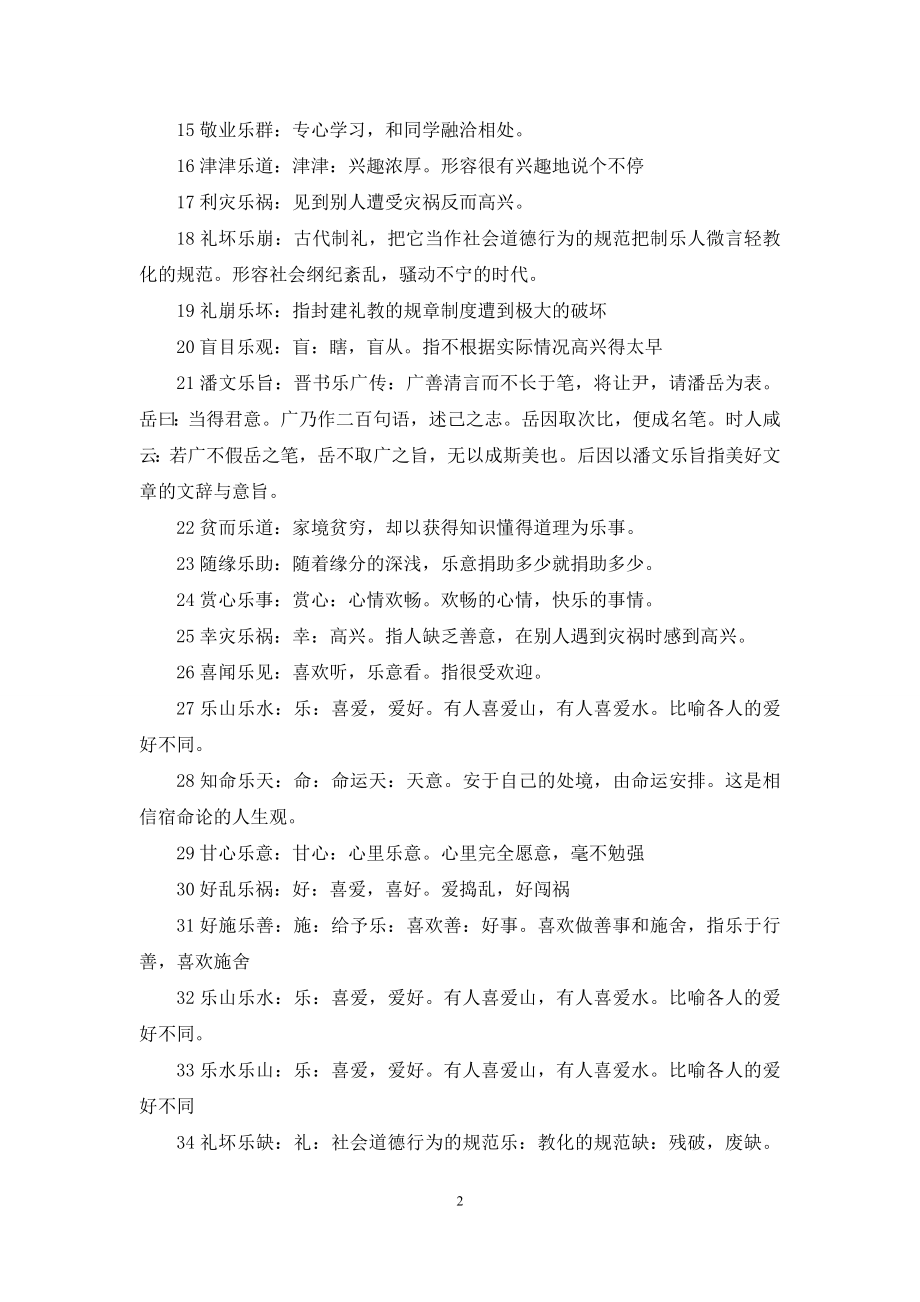 第三个字是乐的成语.docx_第2页