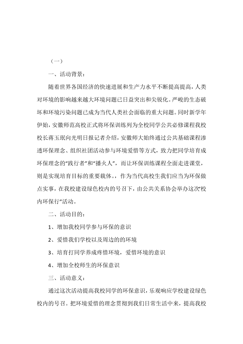 校园环保活动策划书模板.doc_第2页