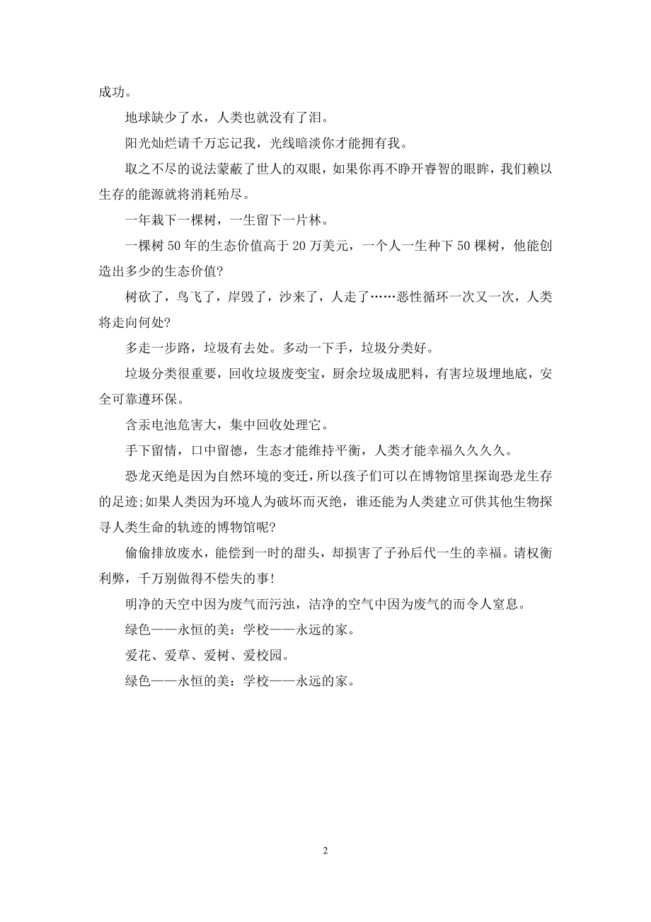 环保广告语2021.docx_第2页