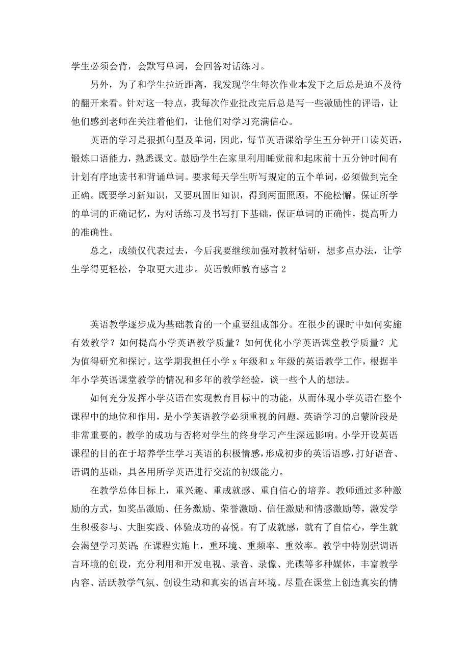 英语教师教育感言.doc_第2页