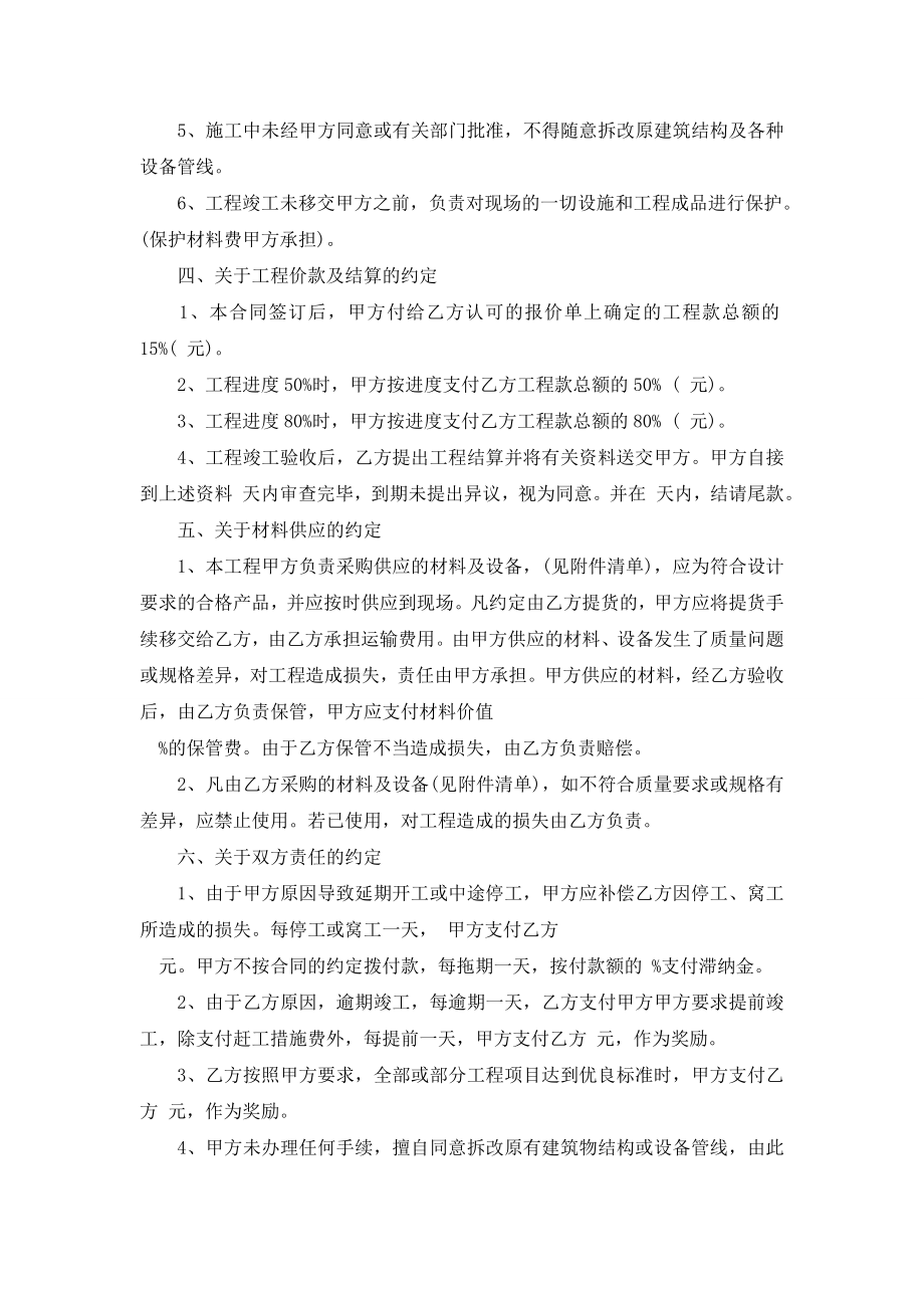 标准石材供货安装合同样本下载.doc_第2页