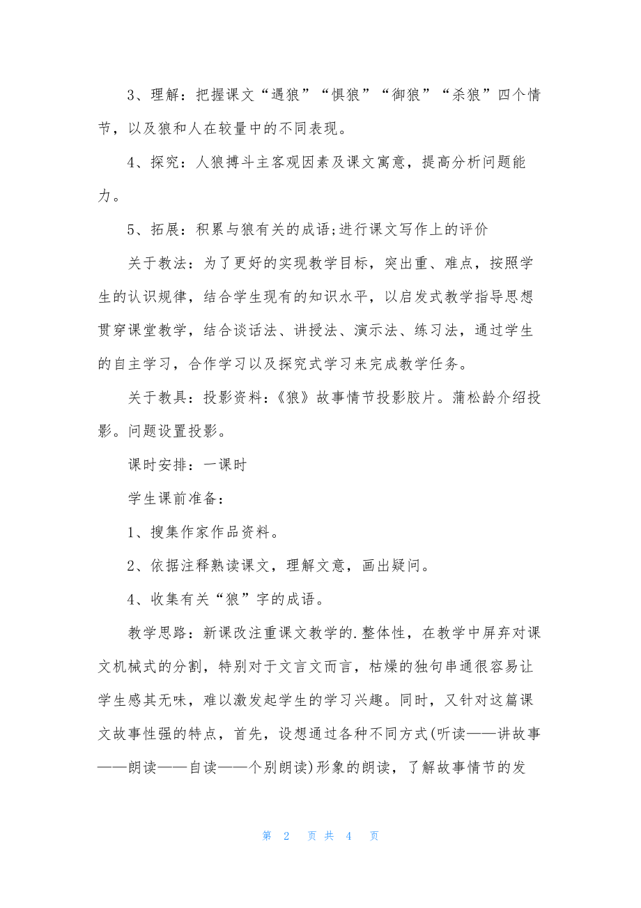 语文课程《狼》的课件.docx_第2页