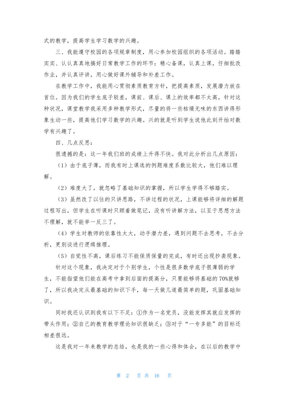 高中数学教学总结锦集六篇.docx_第2页