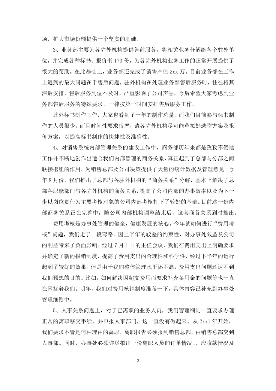 有关销售公司工作总结汇总五篇.docx_第2页