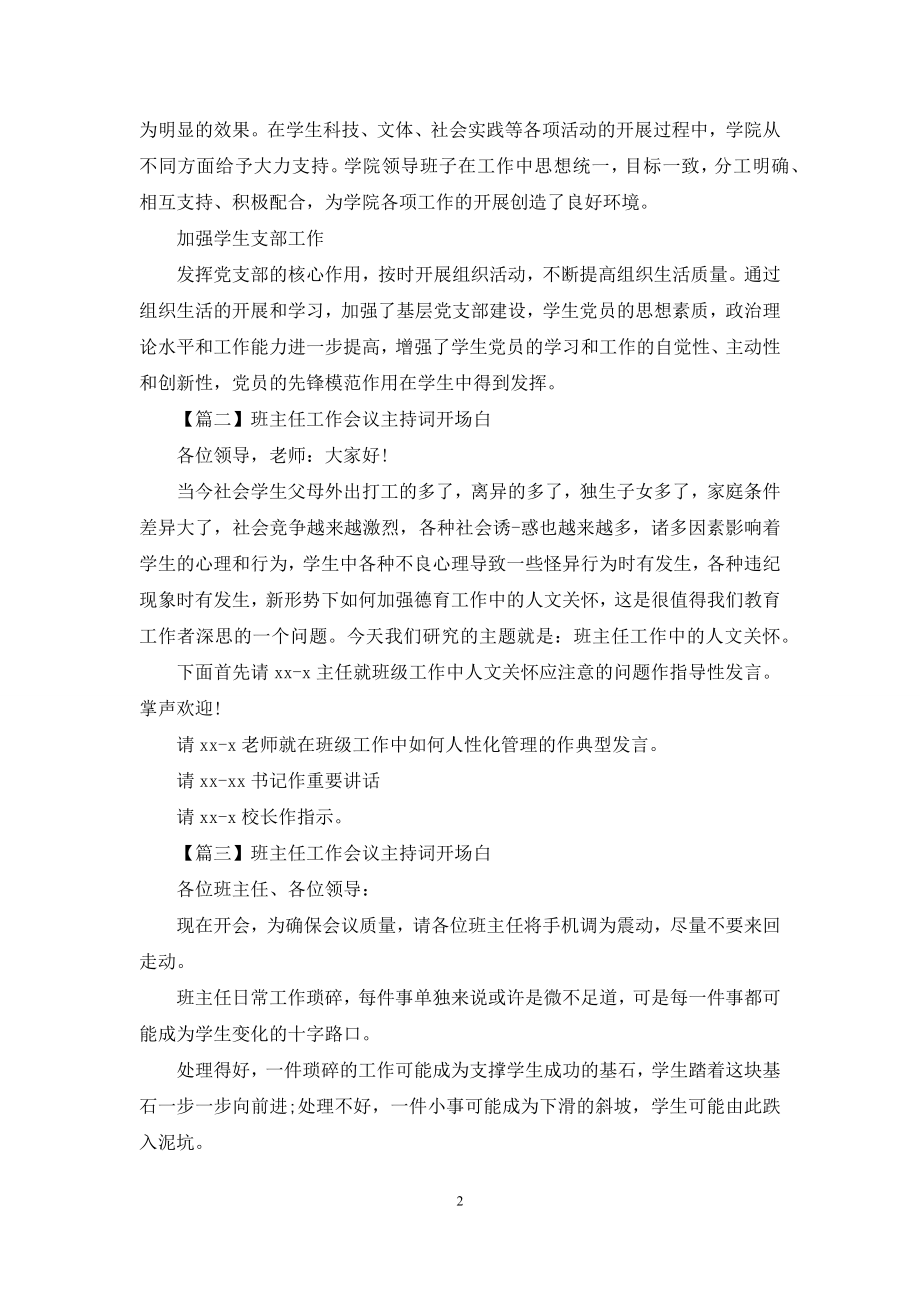 班主任工作会议主持词开场白.docx_第2页