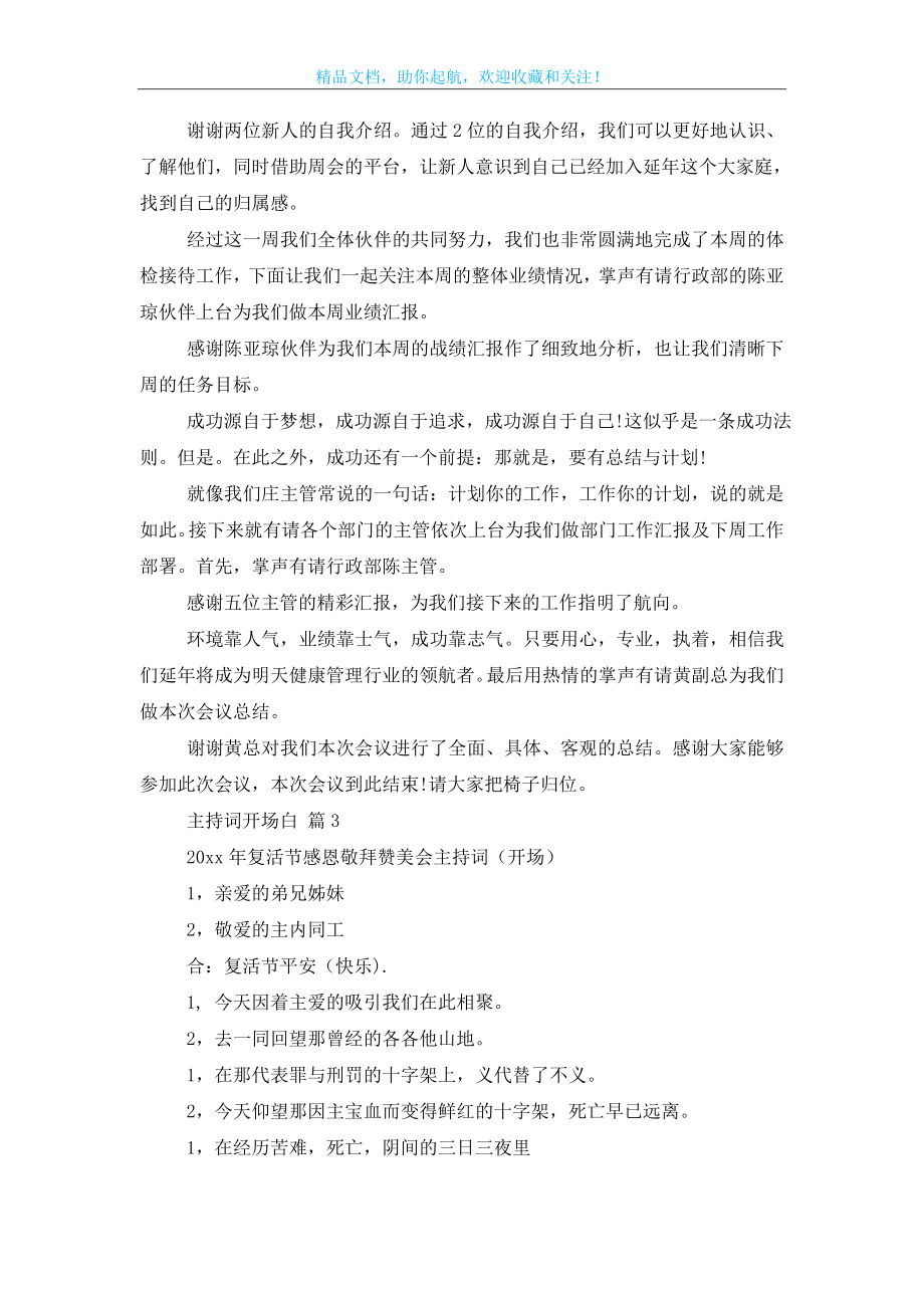 有关主持词开场白范文锦集7篇.doc_第2页