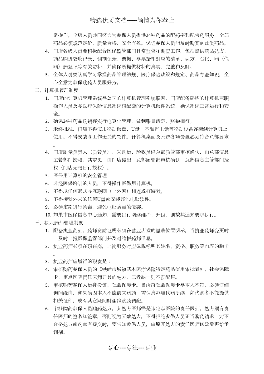 药店医保药品管理制度(共8页).docx_第2页