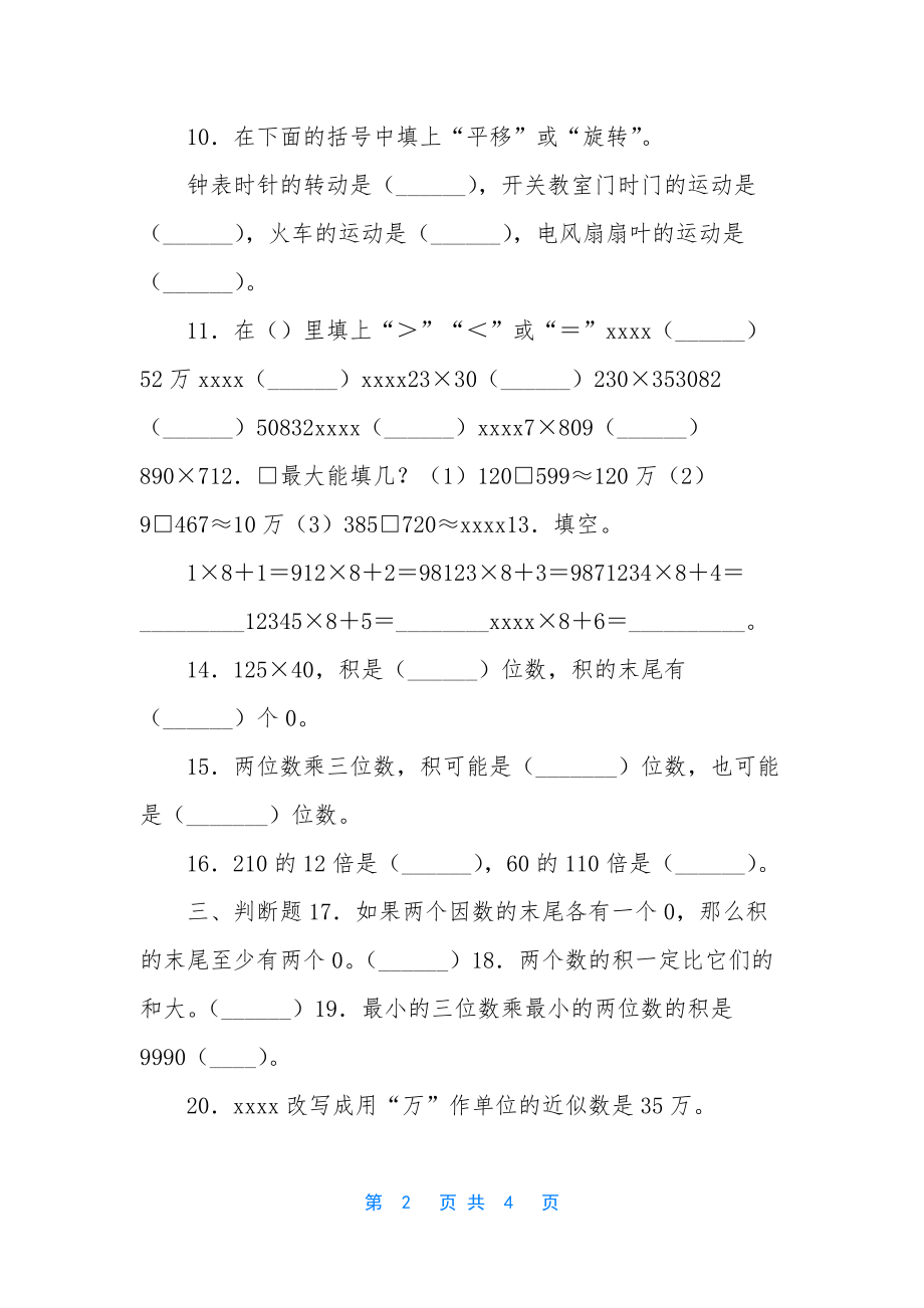 梅学堂：苏教版数学4年级-下册复学摸底测试卷1(含答案)-苏教版.docx_第2页