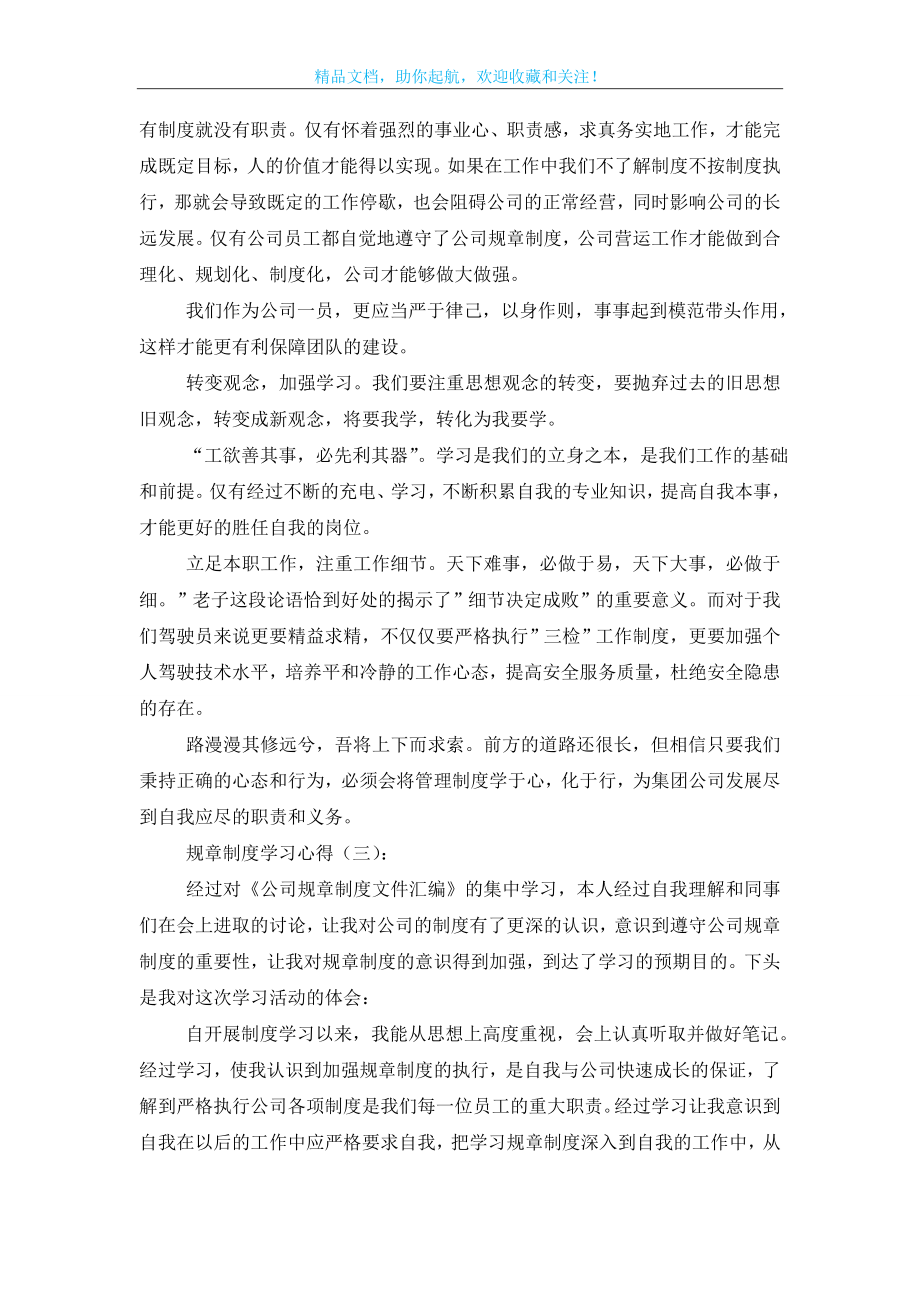 规章制度学习心得15篇.doc_第2页