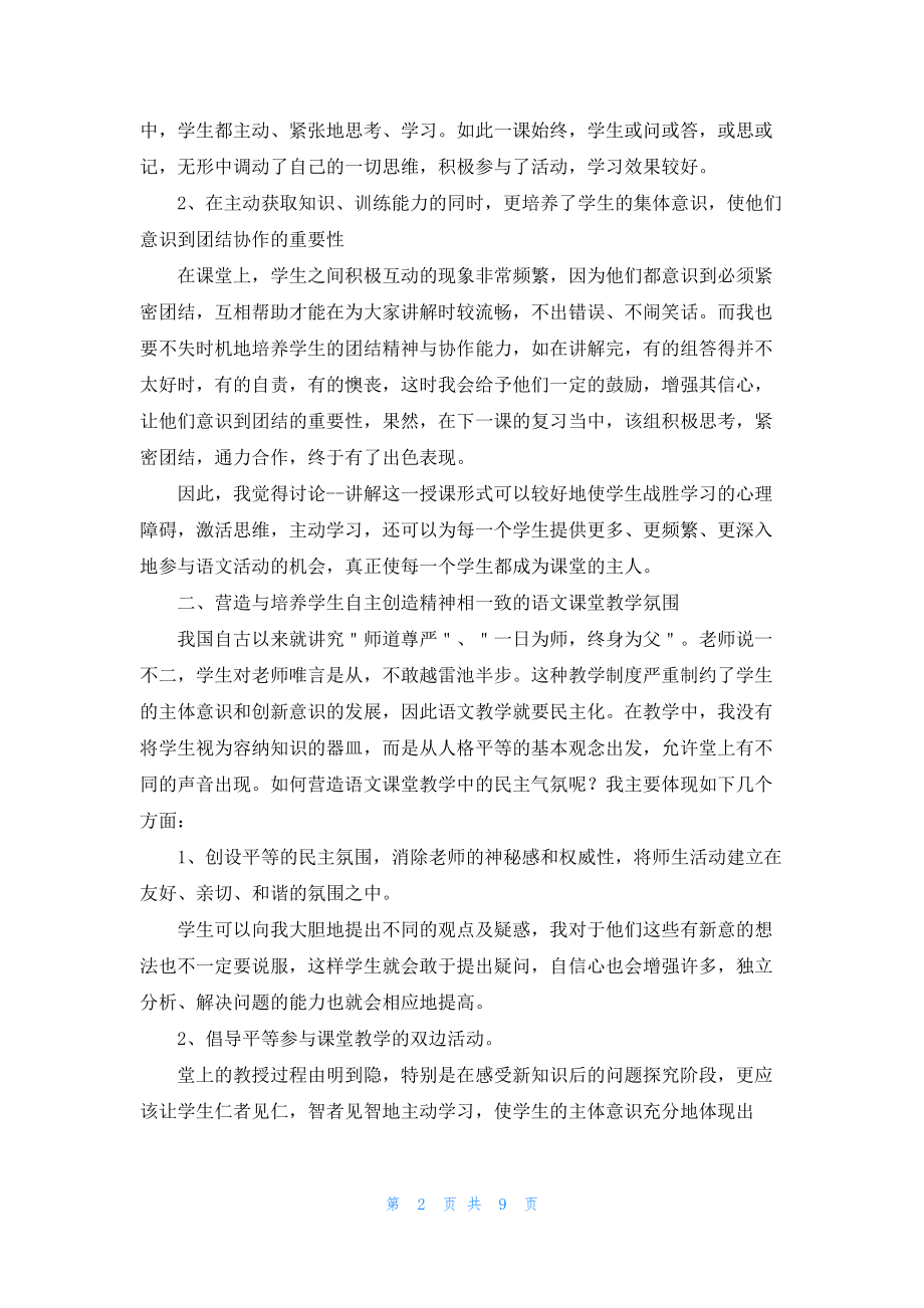 精选小学语文个人述职报告四篇.docx_第2页