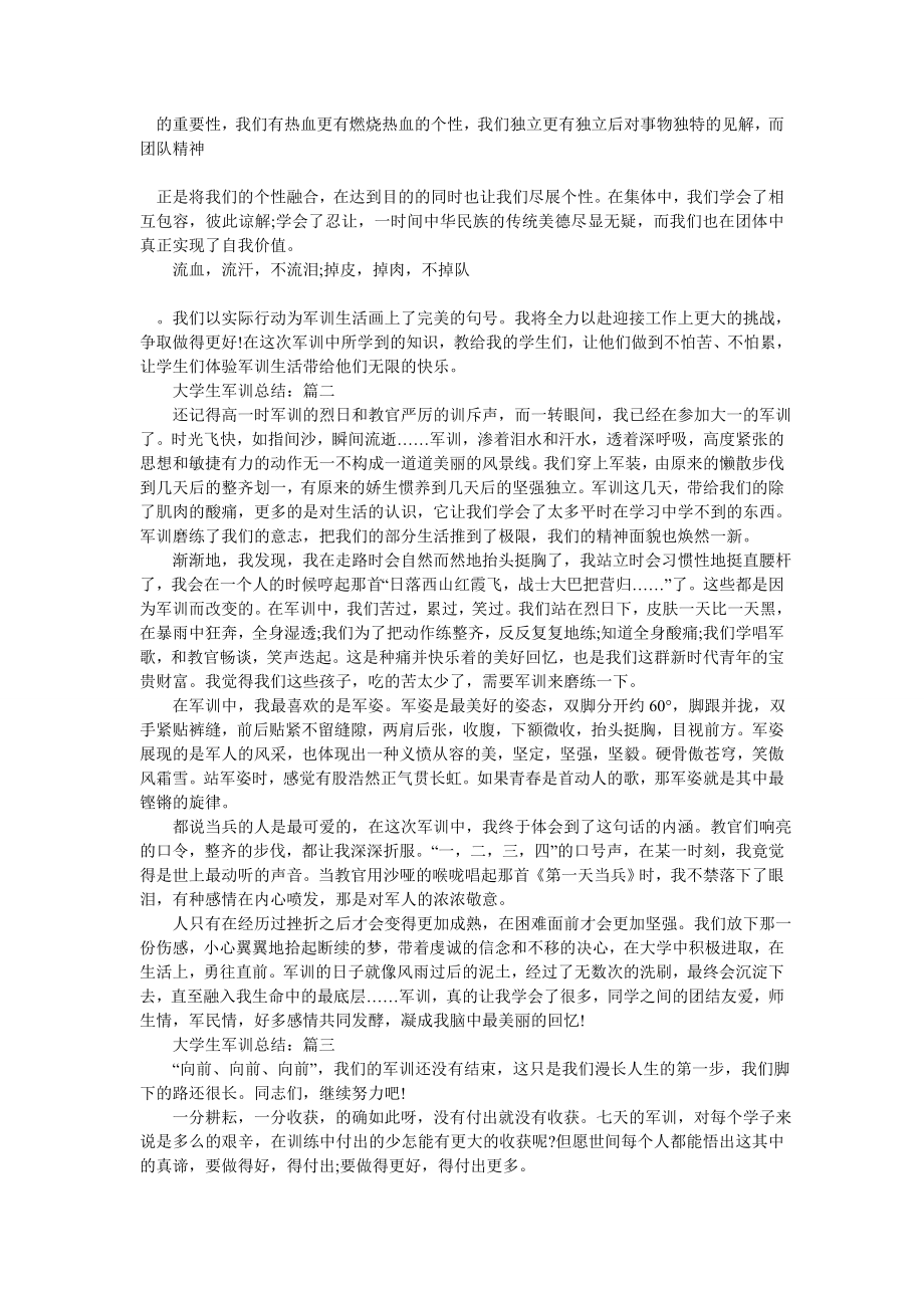 精选大学生军训总结5篇-最新范文.doc_第2页