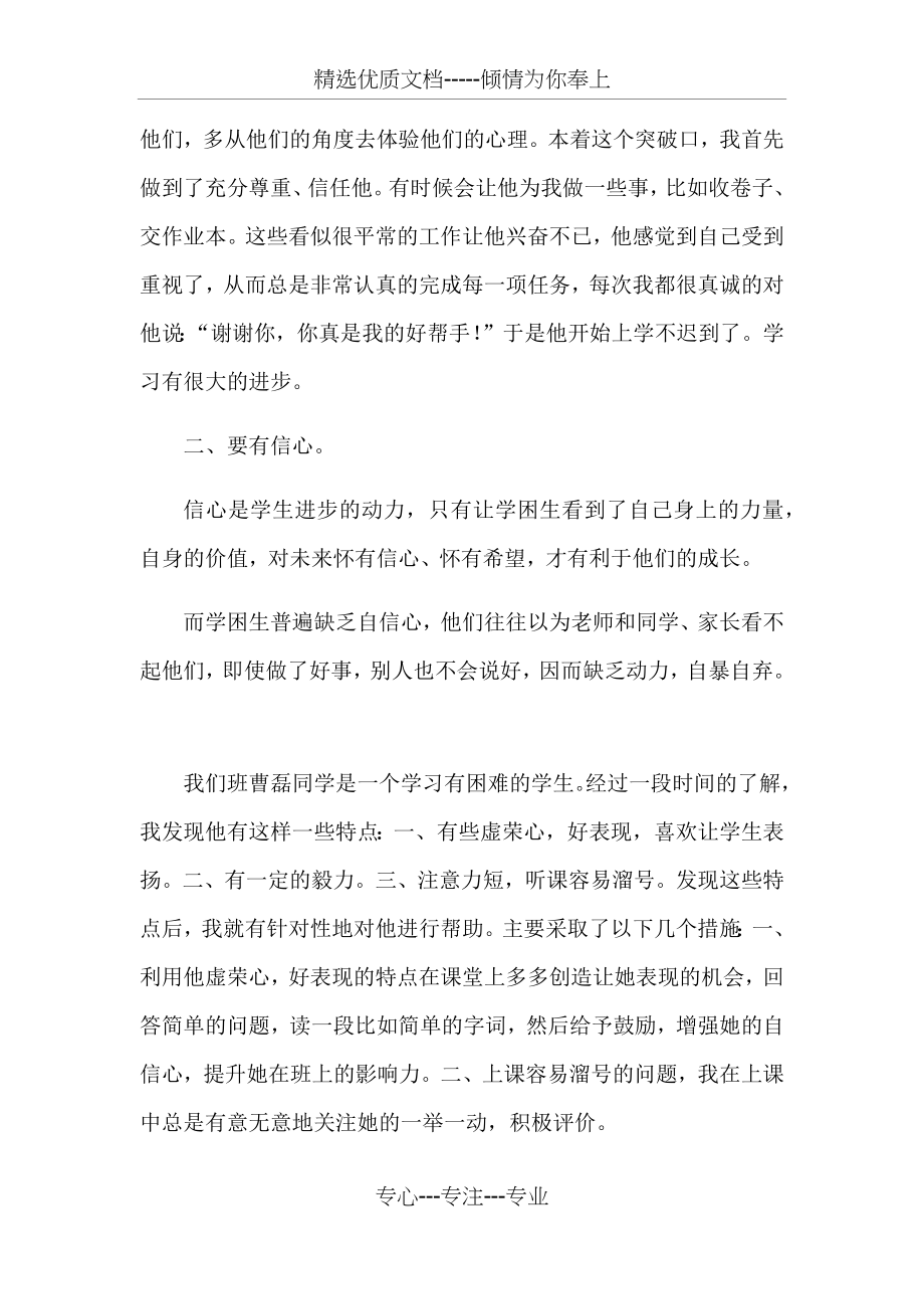 三年级学困生辅导工作总结(共3页).docx_第2页