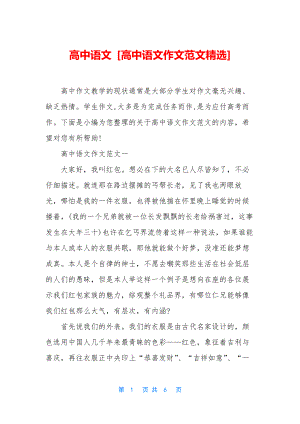 高中语文-[高中语文作文范文精选].docx