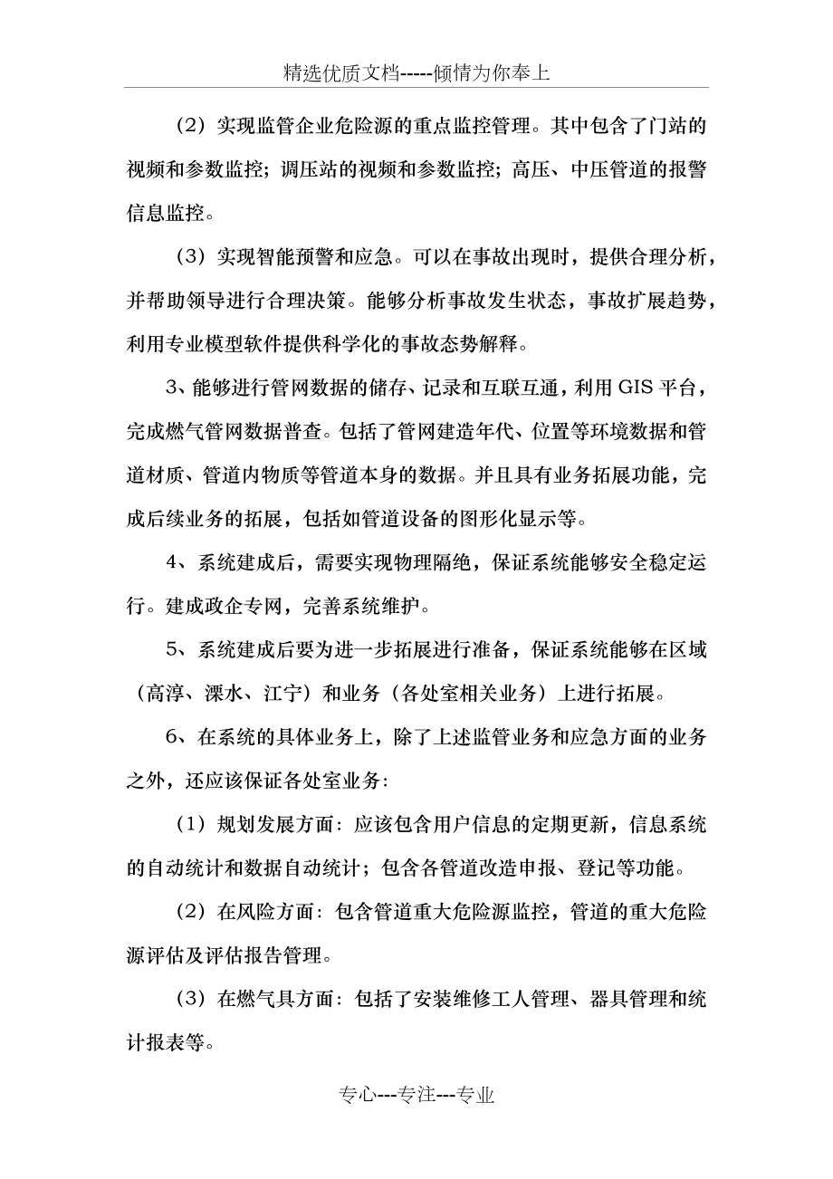 系统建设情况说明(共8页).docx_第2页