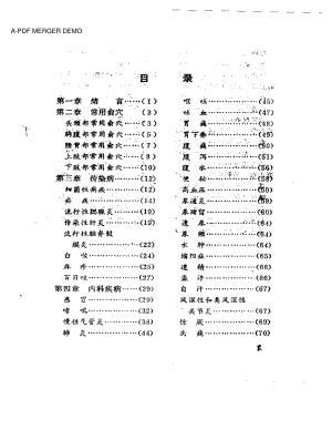 俞穴敷药疗法.pdf