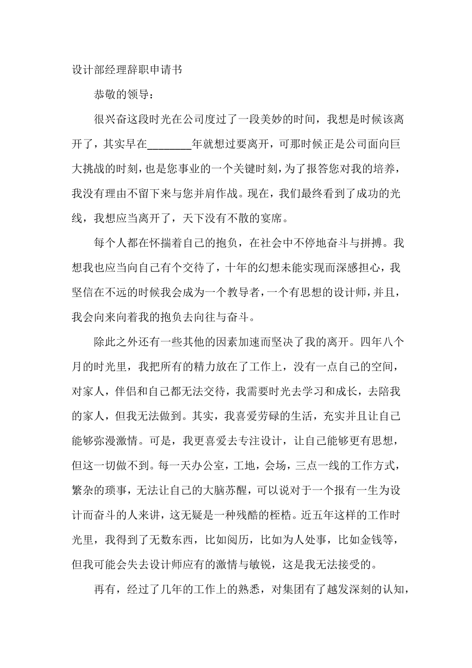 设计部经理辞职申请书.doc_第2页