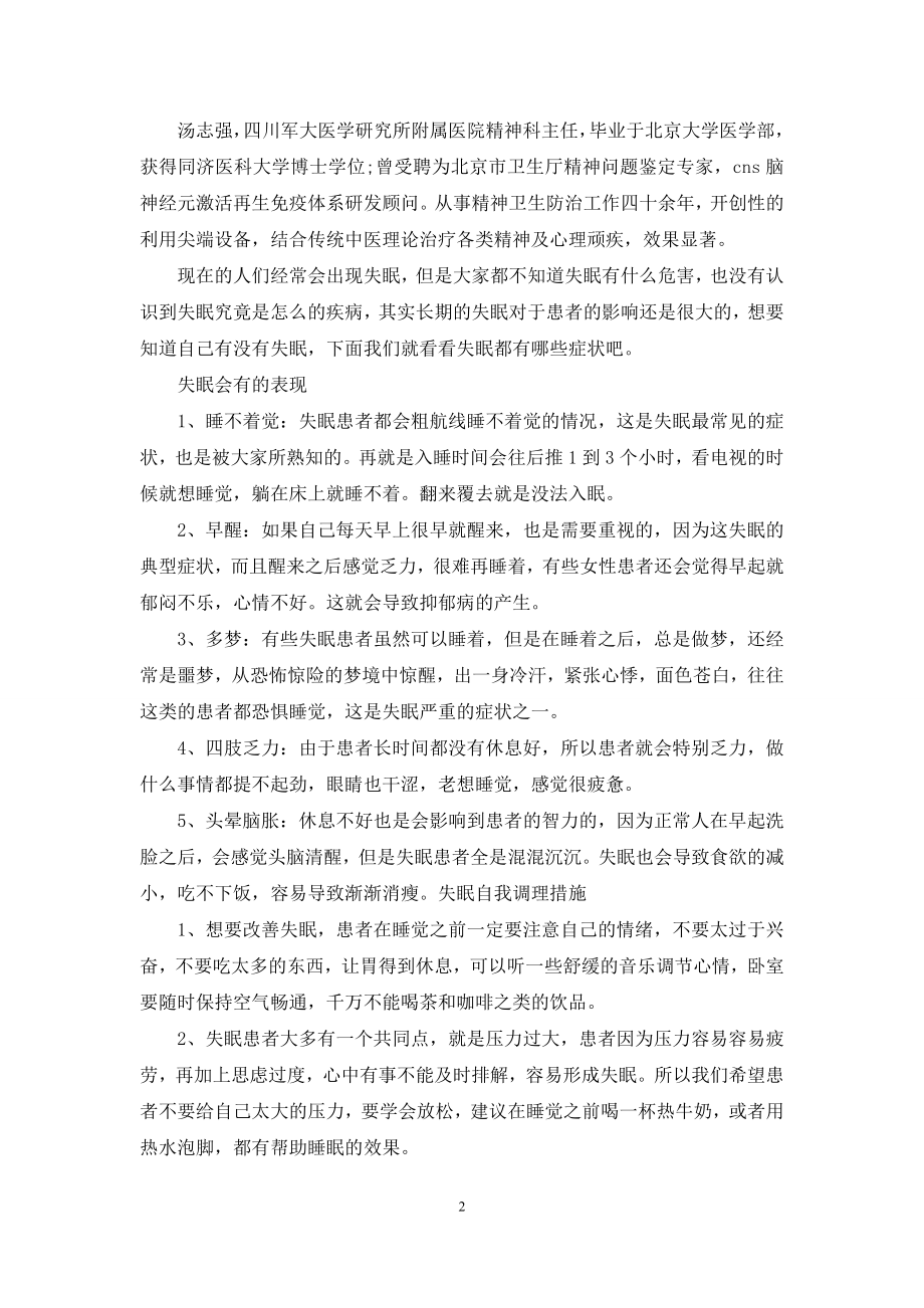 有关给病人慰问信汇编六篇.docx_第2页