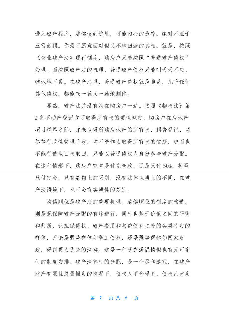 破产法中的破产原因.docx_第2页