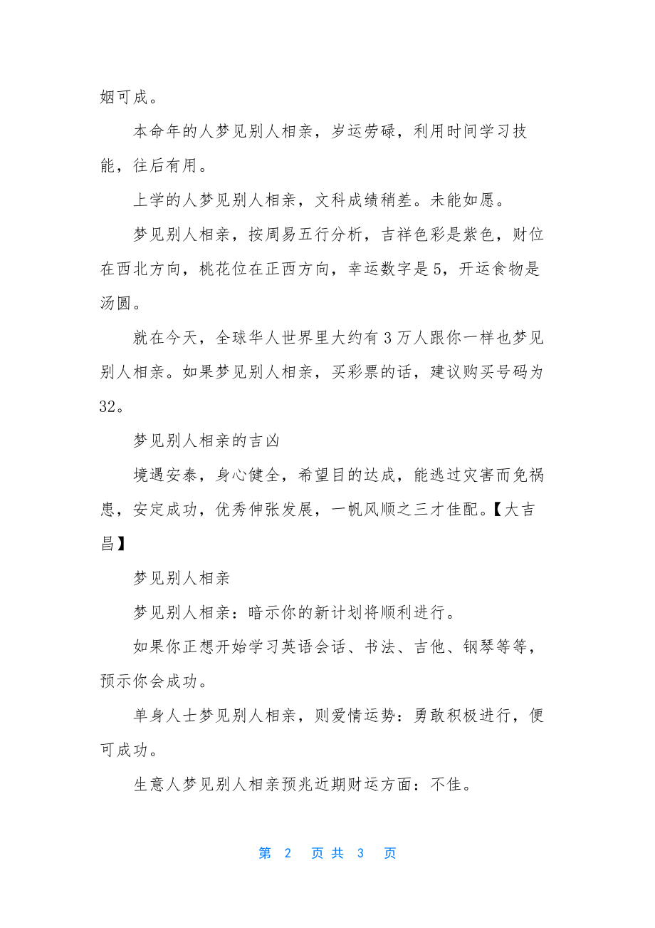 梦见别人相亲的含义-梦见相亲.docx_第2页