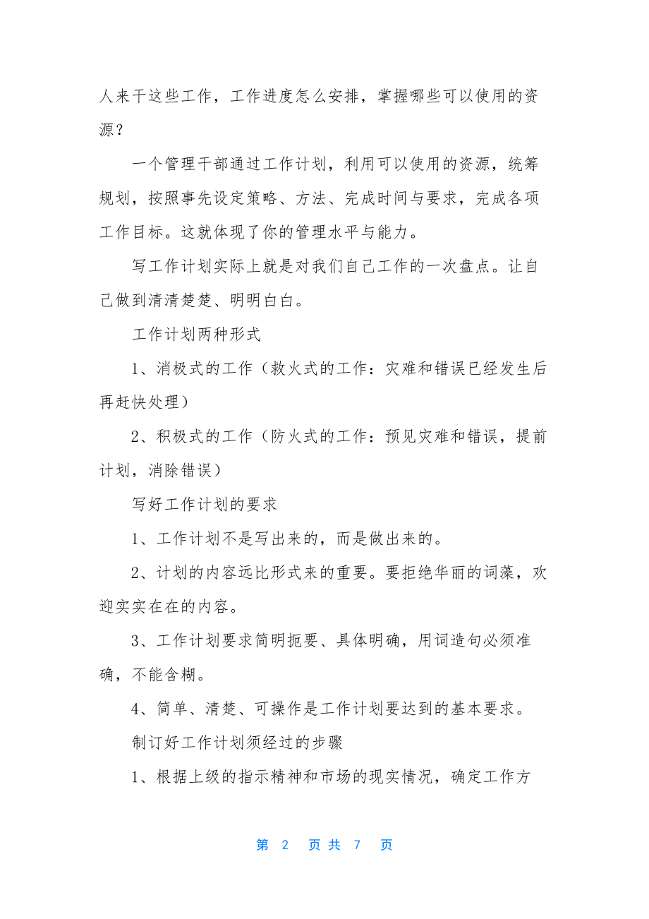 销售经理如何写工作计划-房地产销售经理工作计划.docx_第2页