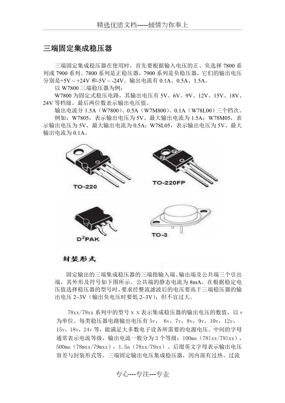 三端固定集成稳压器(共3页).doc_第1页