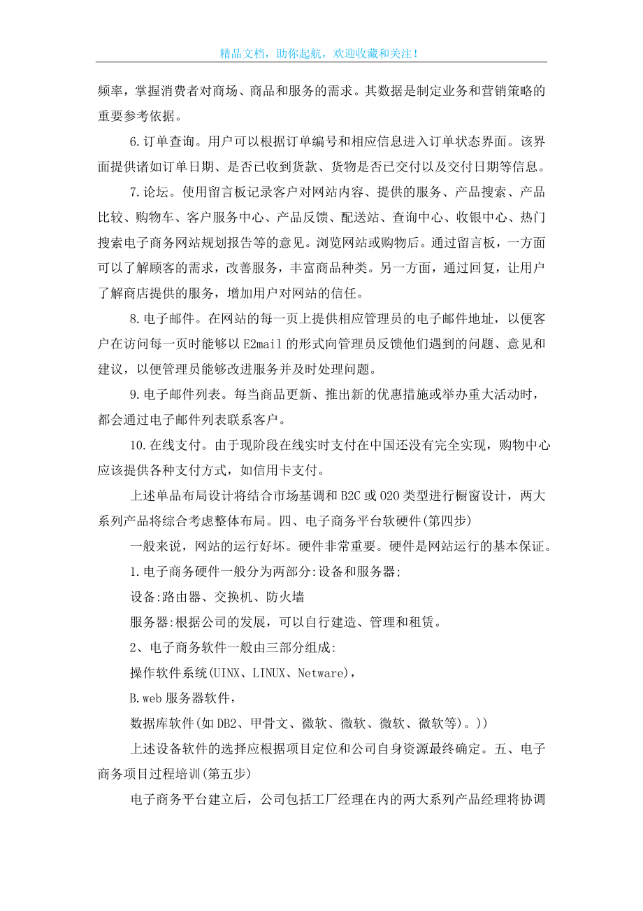 职业生涯素养提升计划书.doc_第2页