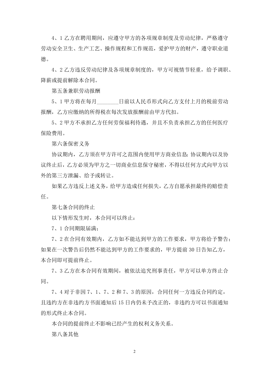 试用期劳动合同-1.docx_第2页