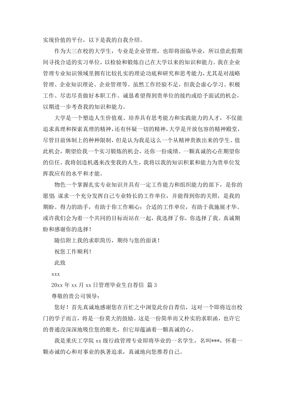 管理毕业生自荐信范文锦集3篇.doc_第2页