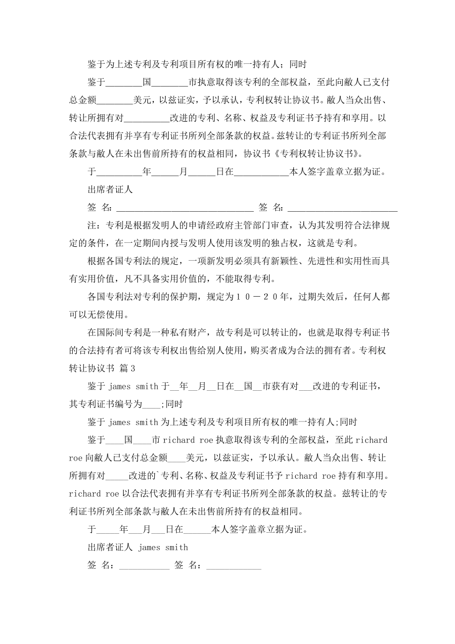 有关专利权转让协议书3篇.doc_第2页