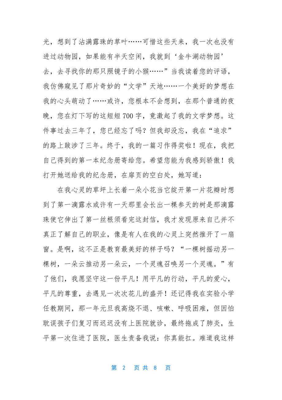 精编争做四有好教师演讲稿3篇-争做四有好老师演讲稿.docx_第2页