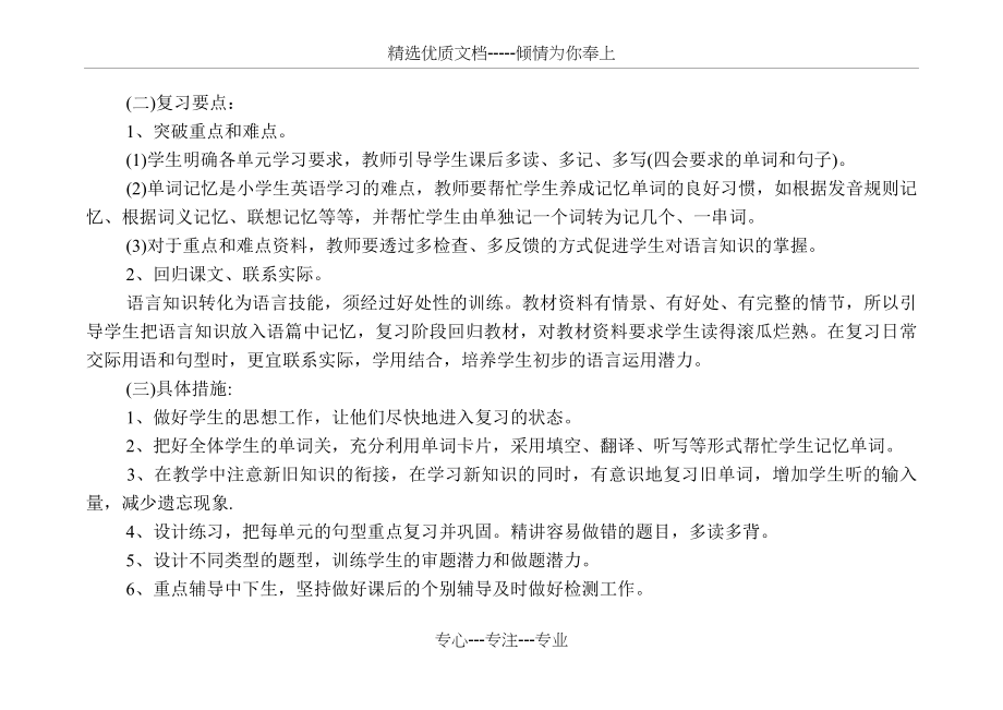 小学英语复习计划(12篇)(共29页).docx_第2页