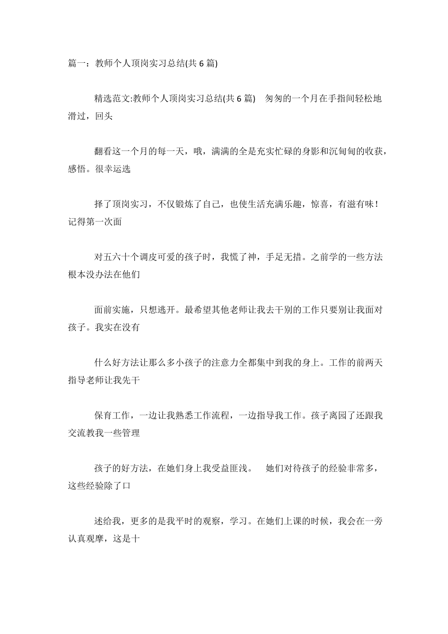 顶岗实习个人工作总结.doc_第2页