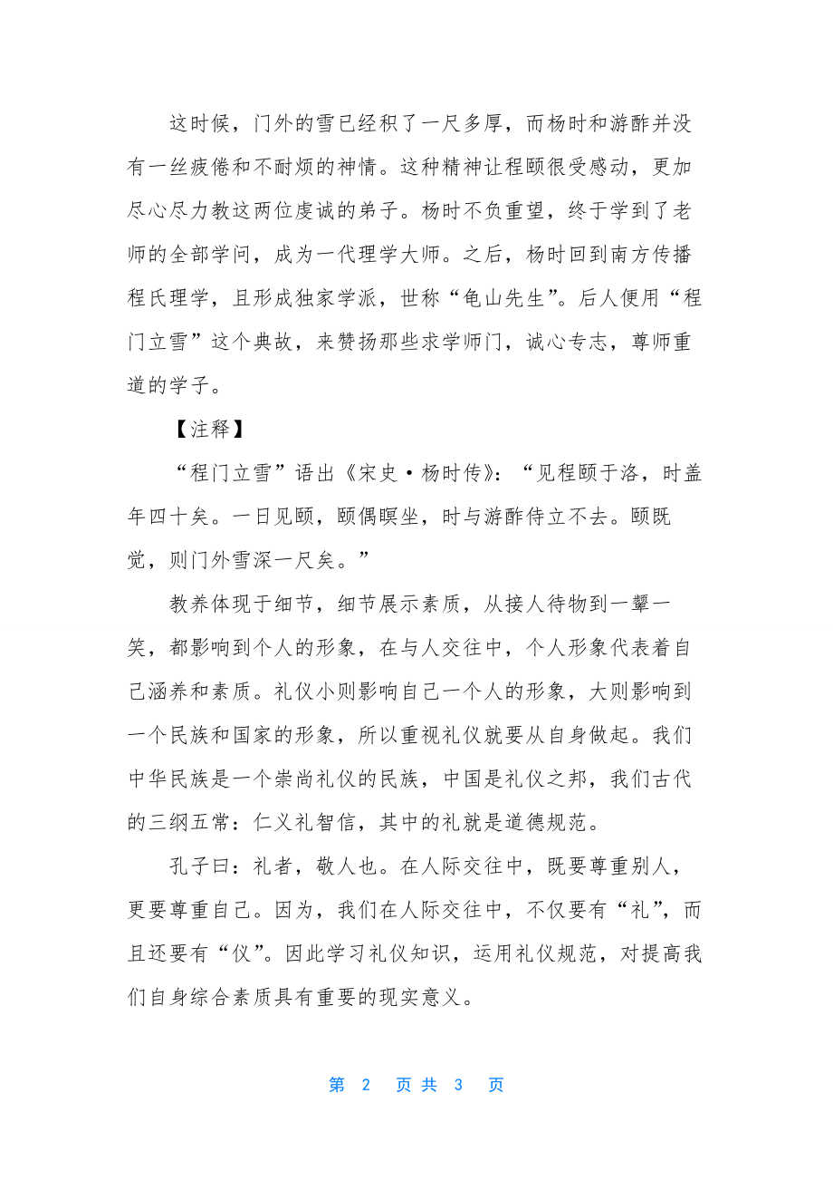 程门立雪表现的礼仪.docx_第2页