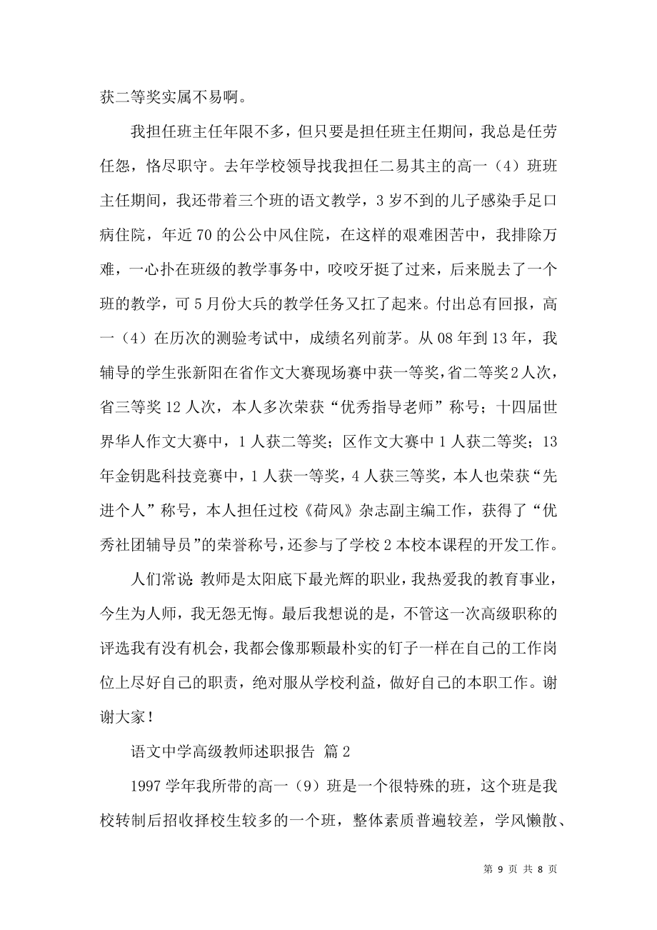 语文中学高级教师述职报告3篇.docx_第2页