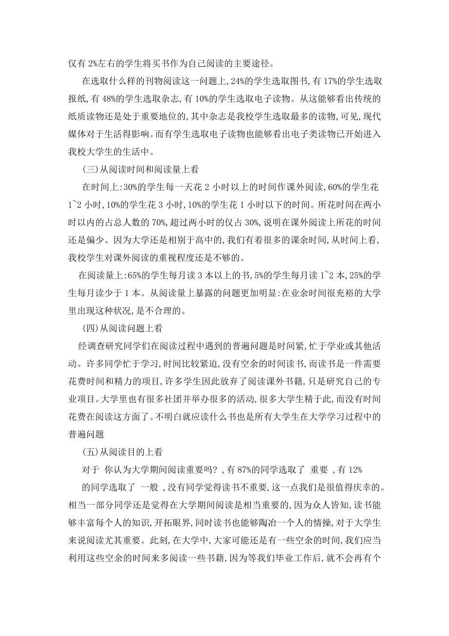 最新课外阅读调查报告2020热门模板精选5篇合集.doc_第2页