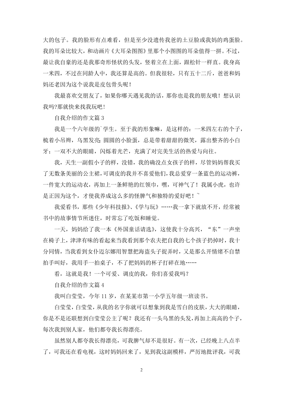 自我介绍的作文汇编7篇.docx_第2页