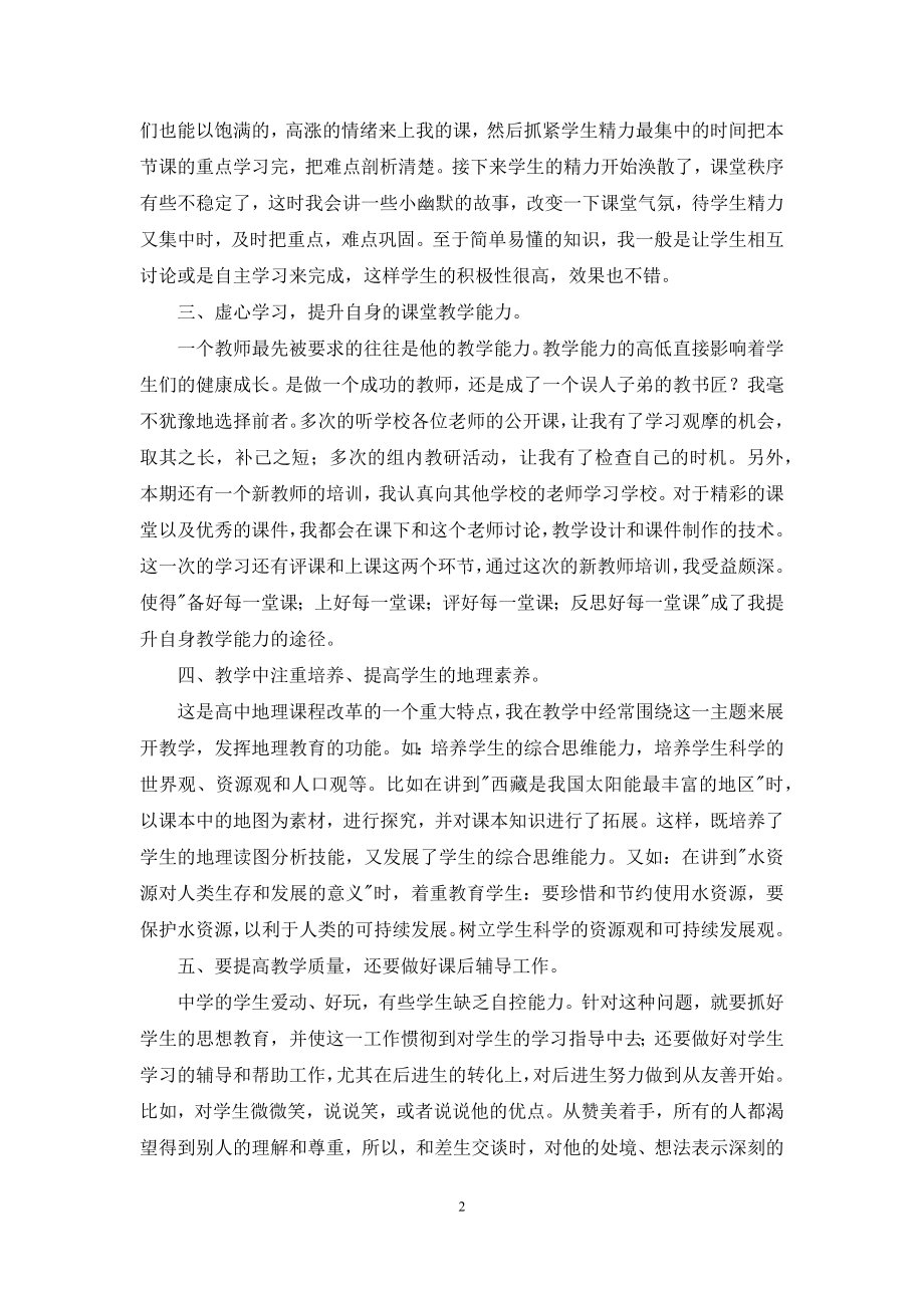 高二地理教学总结四篇.docx_第2页