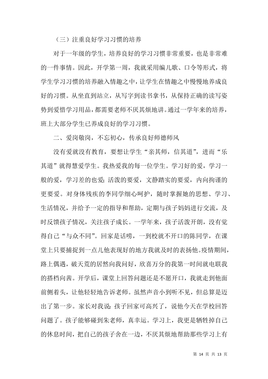 语文主任述职报告锦集五篇.docx_第2页